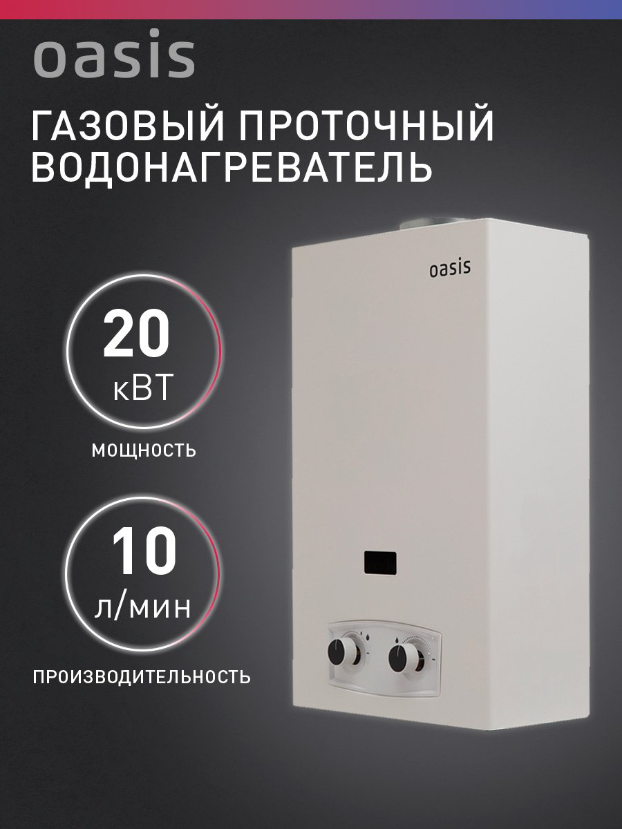 Водонагреватель Oasis P-20W купить,NaN