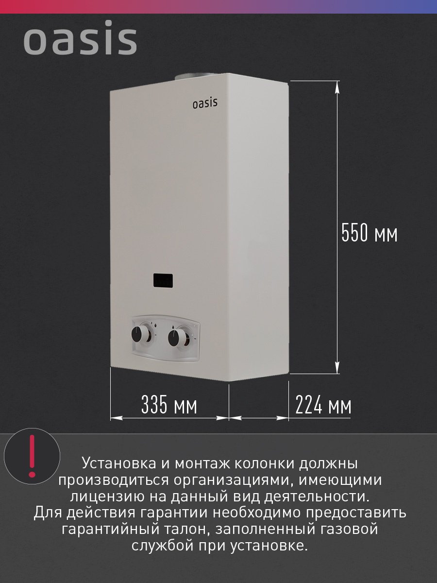 Водонагреватель Oasis P-20W - ForteMarket Водонагреватель Oasis P-20W купить,0