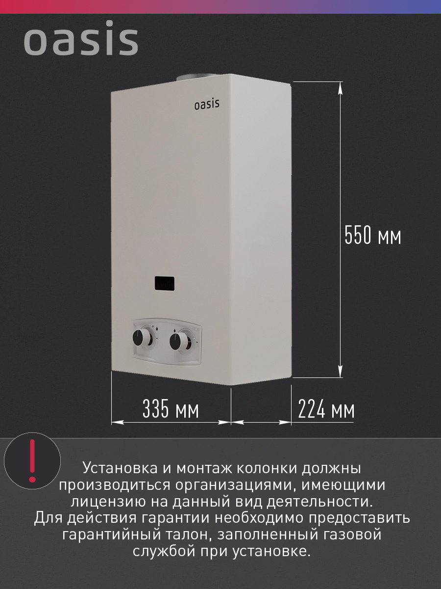 Водонагреватель Oasis P-20W купить,NaN
