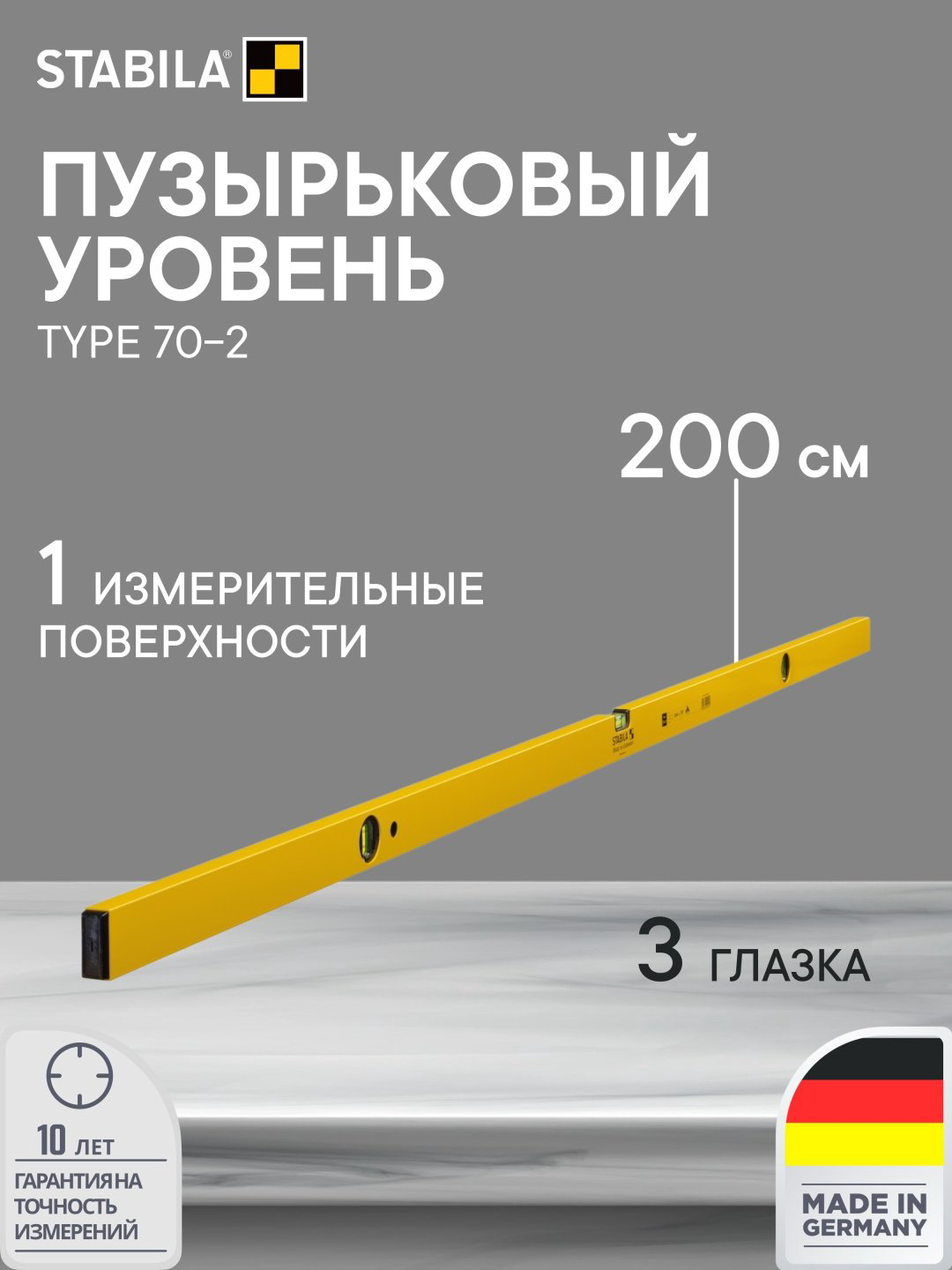 Stabila коробчатый 16284 купить,35030