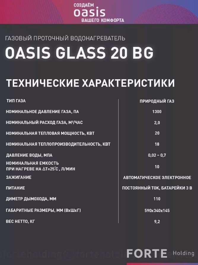 Водонагреватель Oasis GLASS 20 BG - ForteMarket Водонагреватель Oasis GLASS 20 BG купить,0