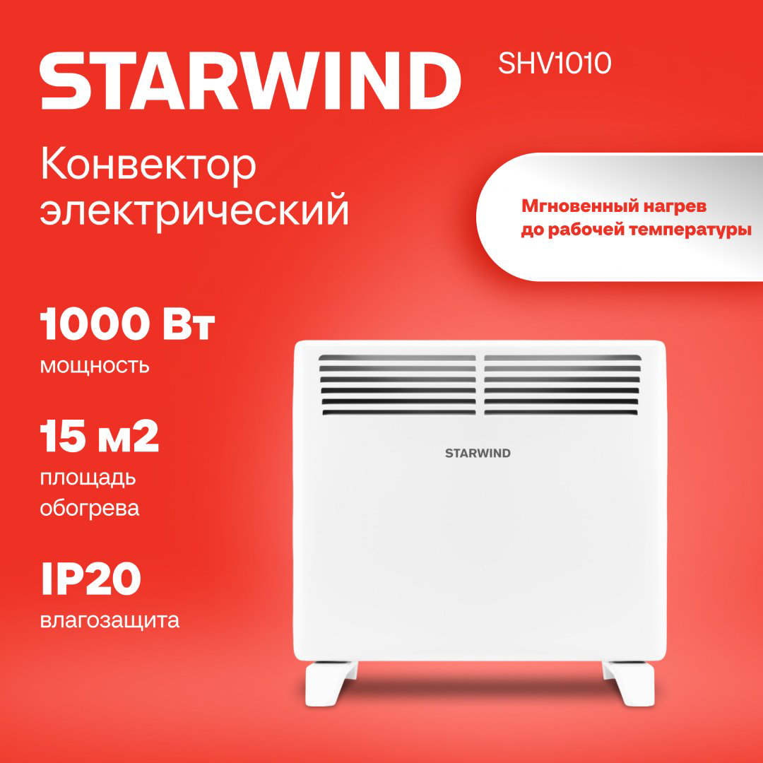 Конвектор Starwind SHV1010 белый купить,NaN
