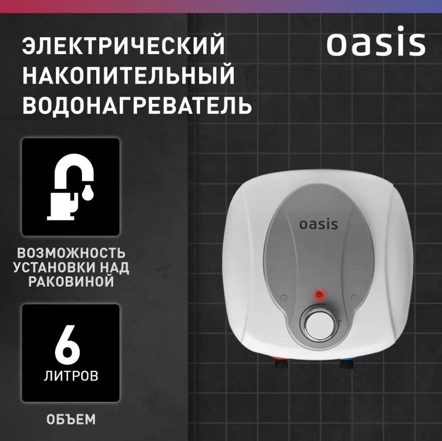 Водонагреватель Oasis 6 KN купить,NaN