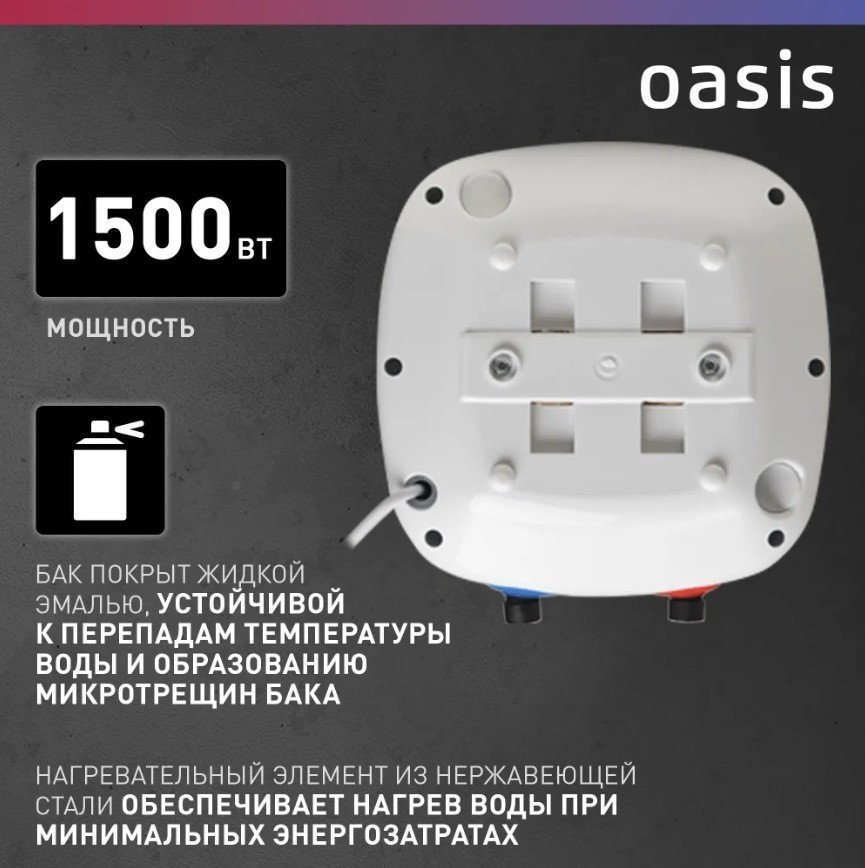 Водонагреватель Oasis 6 KN - ForteMarket Водонагреватель Oasis 6 KN купить,0