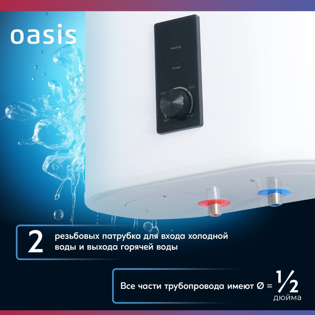 Водонагреватель Oasis 80VZ 80 л - ForteMarket Водонагреватель Oasis 80VZ 80 л купить,0