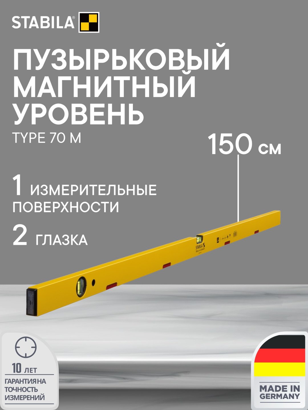 Stabila уровень 70М 150см магнитный 02877