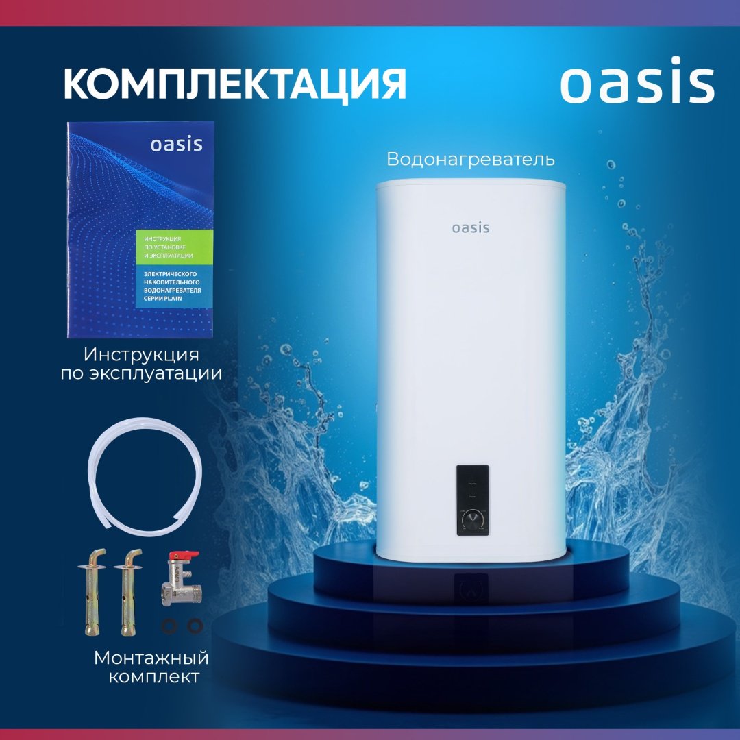 Водонагреватель Oasis 80VZ 80 л - ForteMarket Водонагреватель Oasis 80VZ 80 л купить,0