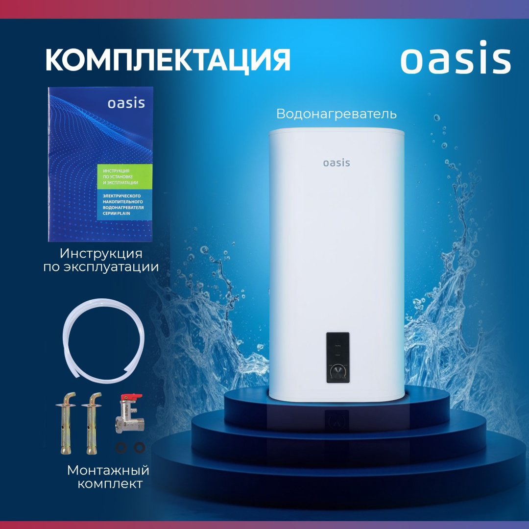 Водонагреватель Oasis 80VZ 80 л купить,NaN
