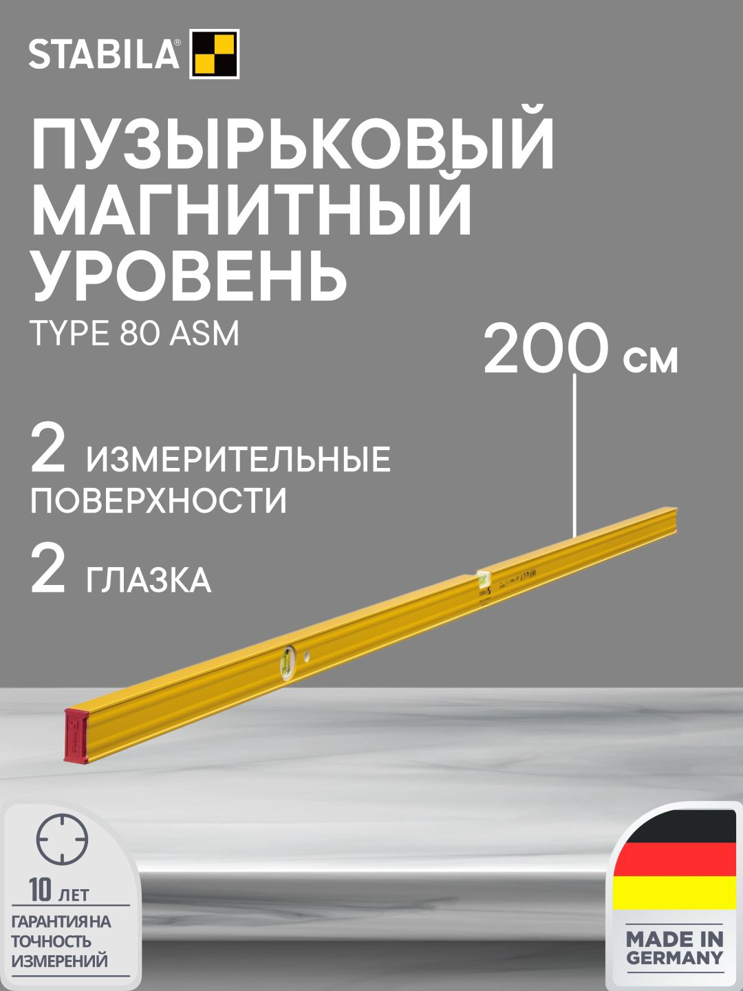 Stabila уровень 80ASM 200см магнитный 19184 купить,69490