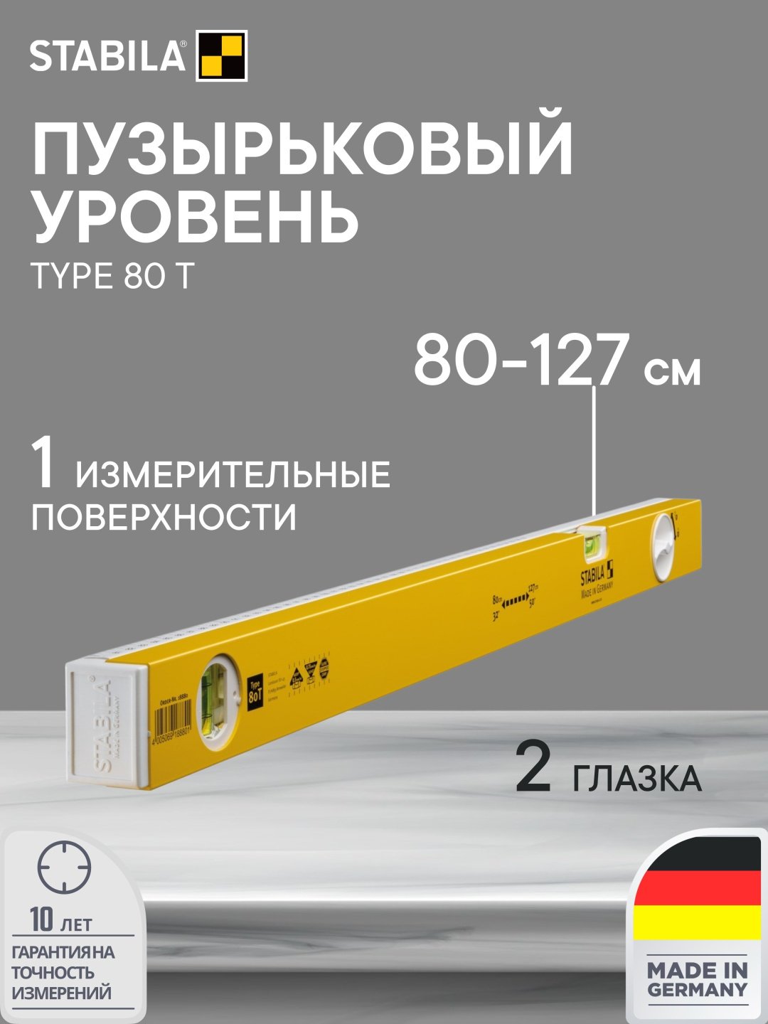 Stabila коробчатый 18880