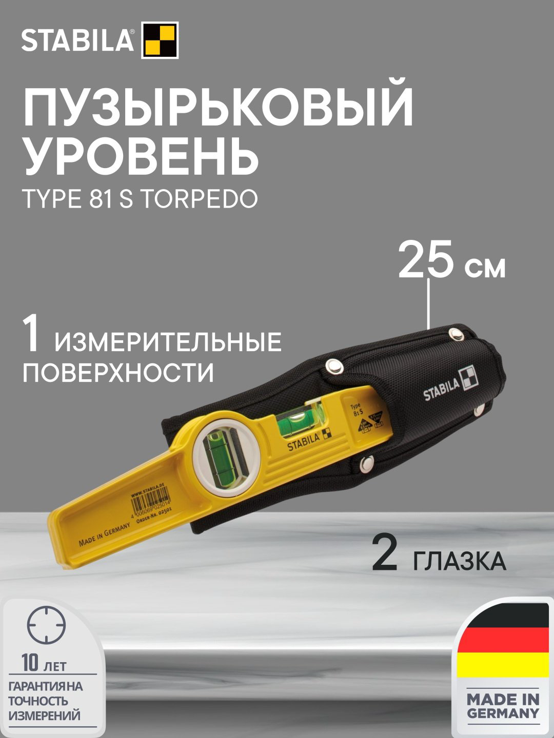 Stabila пузырьковый Torpedo 81S 02501 купить,21800