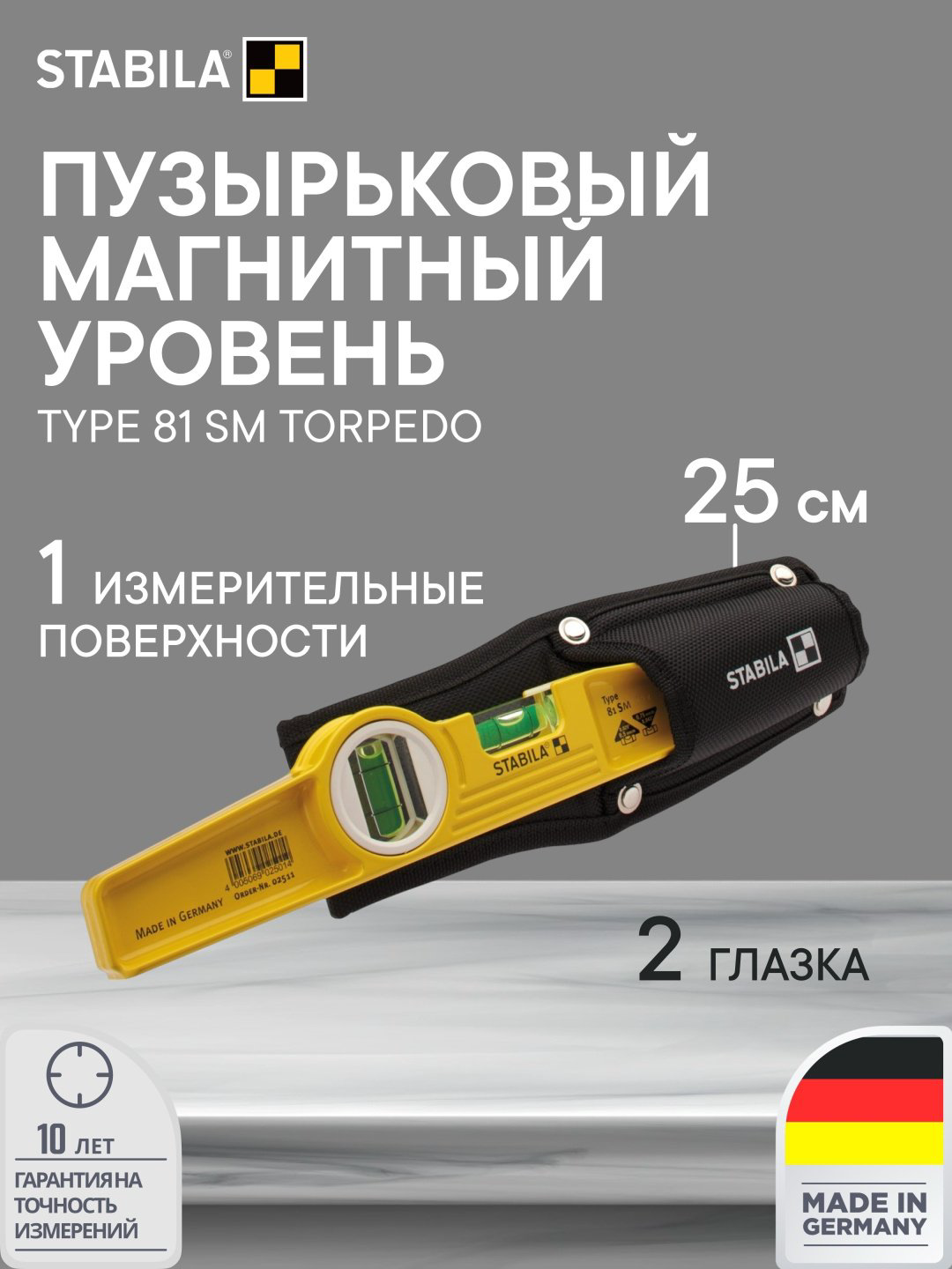Stabila уровень литой 02511 250 см купить,24900