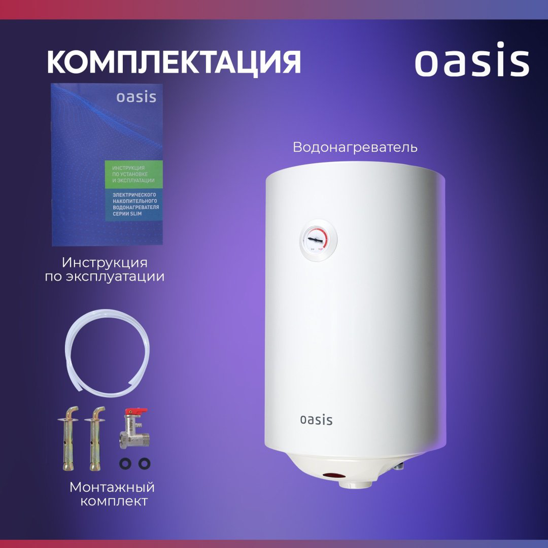 Водонагреватель Oasis MS-30 30 л купить,NaN