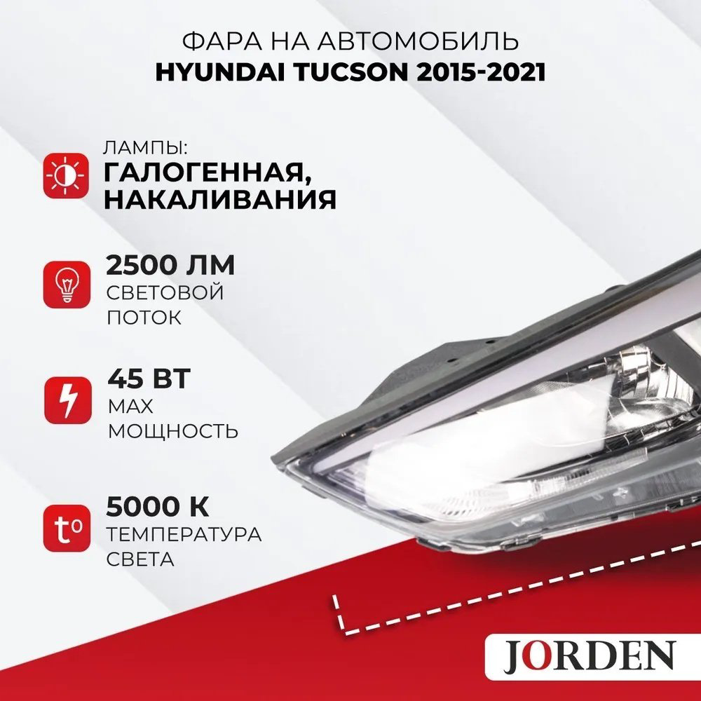 JORDEN блок фара JH02TUN15001L купить,NaN
