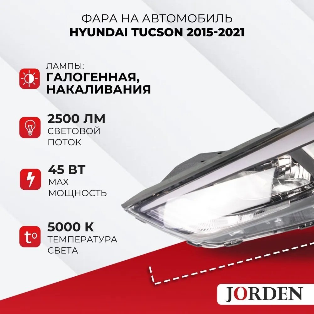 JORDEN блок фара JH02TUN15001L купить,NaN