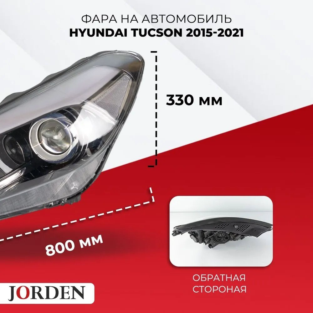 JORDEN блок фара JH02TUN15001L купить,NaN