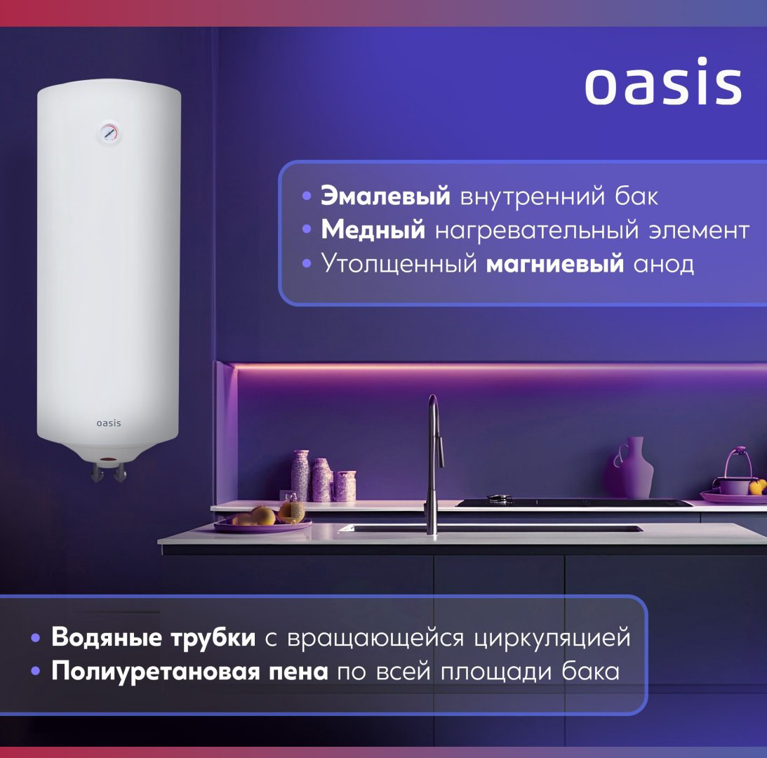 Водонагреватель Oasis MS-80 80 л купить,NaN