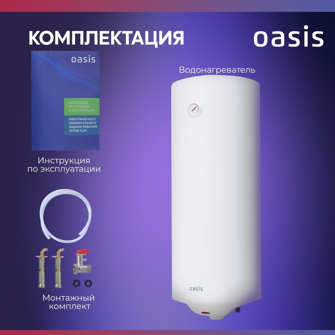 Водонагреватель Oasis MS-80 80 л - ForteMarket Водонагреватель Oasis MS-80 80 л купить,0