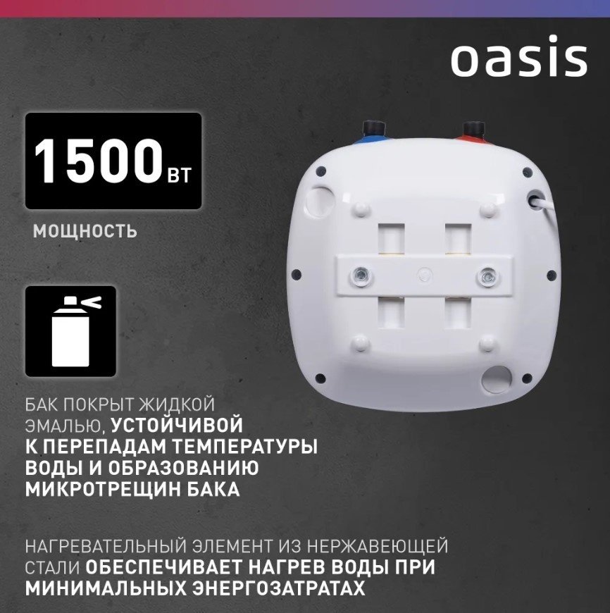 Водонагреватель Oasis 6 KP белый купить,0