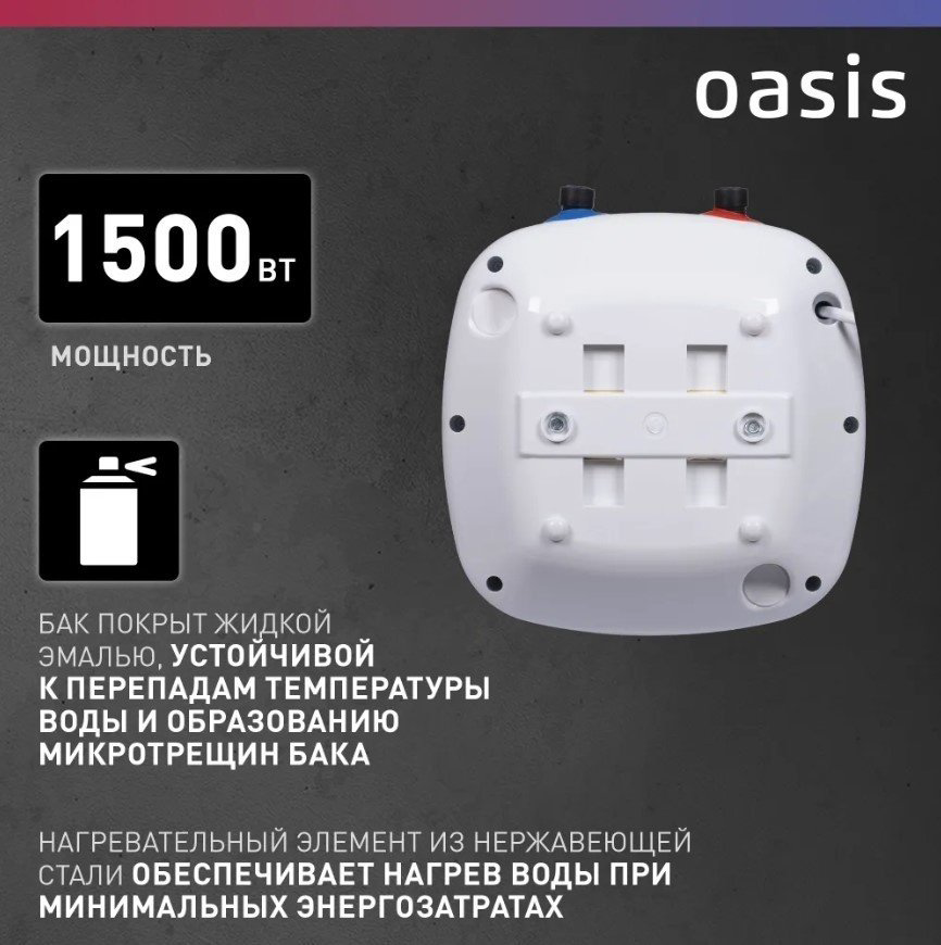 Водонагреватель Oasis 6 KP белый купить,NaN