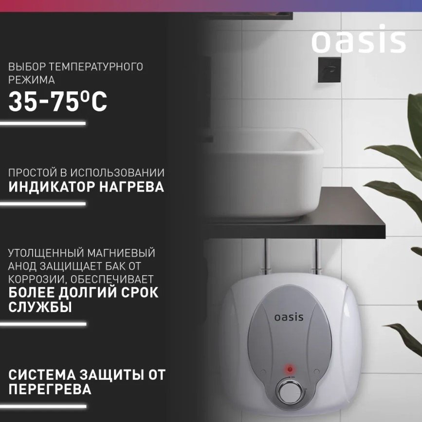 Водонагреватель Oasis 6 KP белый купить,NaN