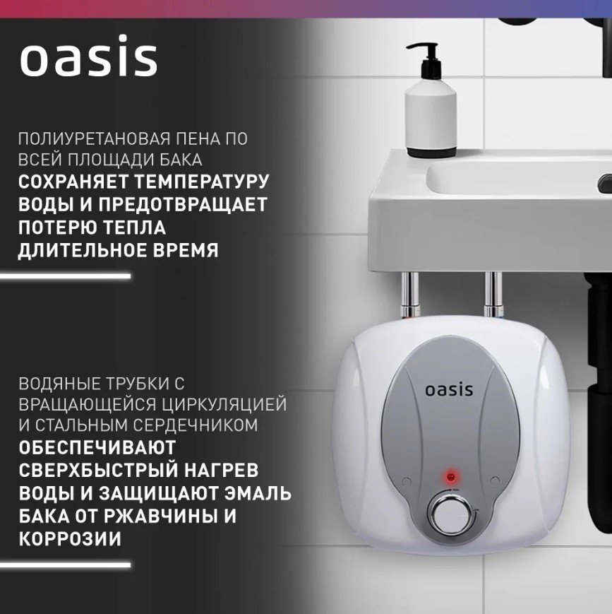 Водонагреватель Oasis 6 KP белый купить,NaN