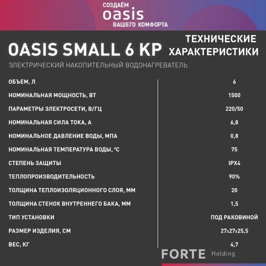 Водонагреватель Oasis 6 KP белый купить,NaN