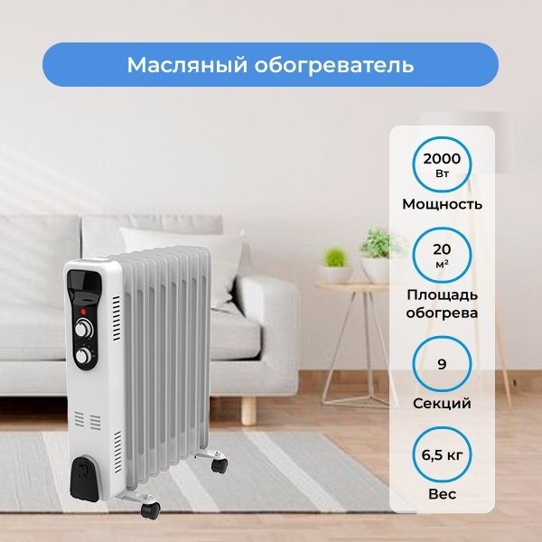 Масляный радиатор ARG YL-A86 9 белый - ForteMarket Масляный радиатор ARG YL-A86 9 белый купить,0