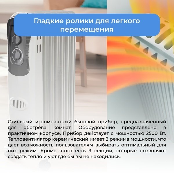 Масляный радиатор ARG YL-A86 9 белый - ForteMarket Масляный радиатор ARG YL-A86 9 белый купить,0