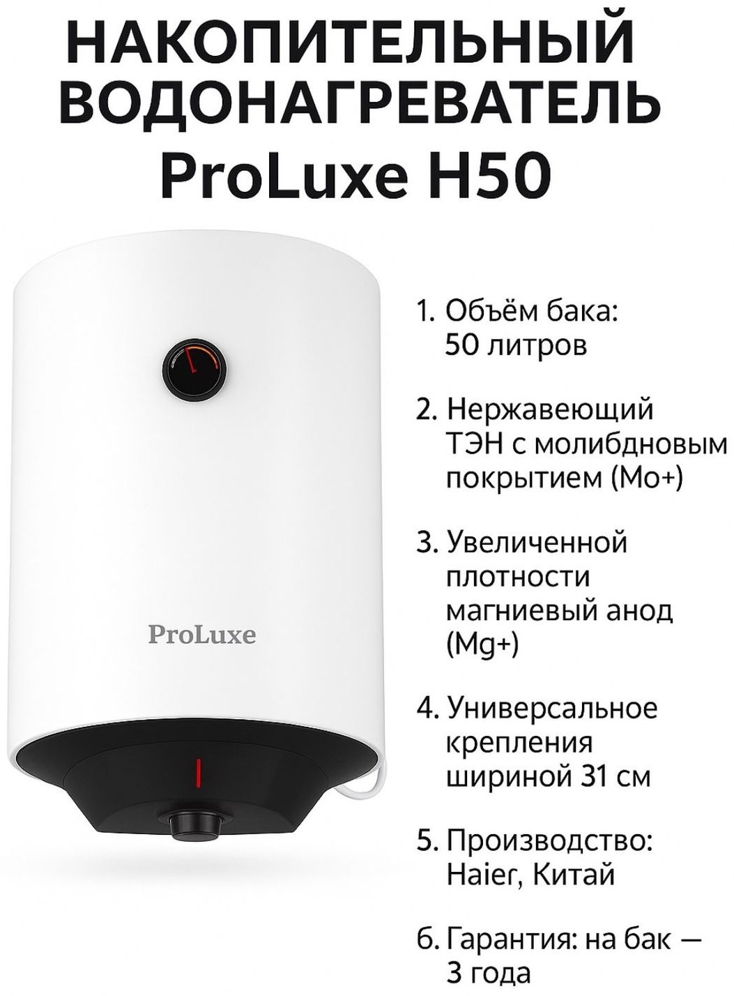 Водонагреватель ProLuxe H50 50 л - ForteMarket Водонагреватель ProLuxe H50 50 л купить,0