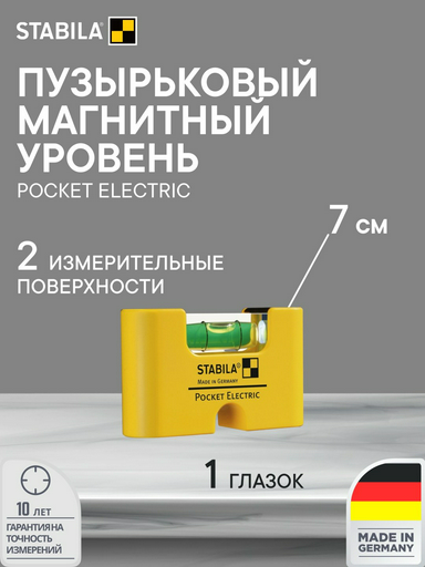Stabila уровень пузырьковый Pocket 17775 7 см