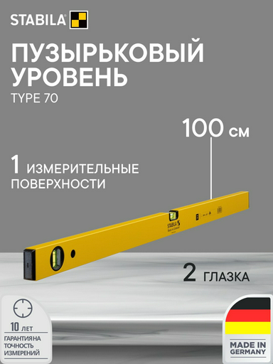 Stabila Type 70 02288 100 см