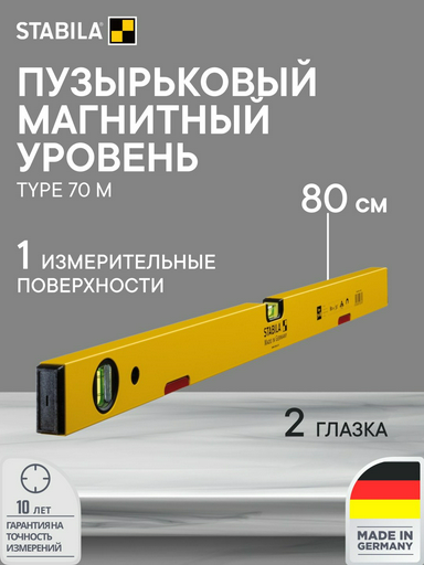 Stabila уровень брусковый 02875 80 см