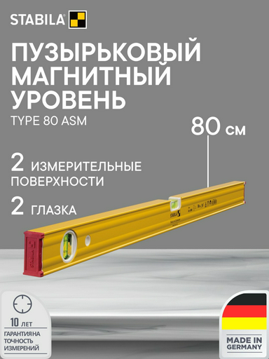 Stabila уровень 19179