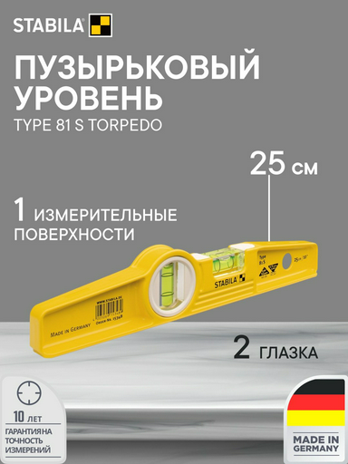 Stabila уровень Т-образный 02500 25 см