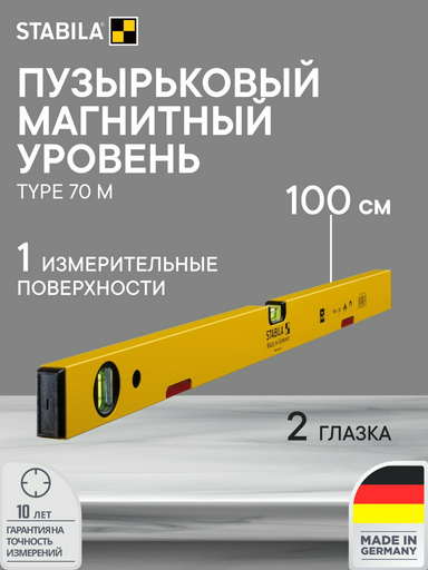 Stabila коробчатый 02876