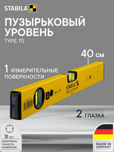 Stabila Type 70 ST-02282 40 см