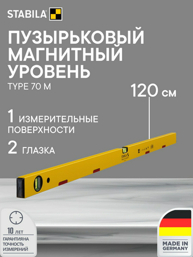Stabila уровень 70М 120см магнитный 02149
