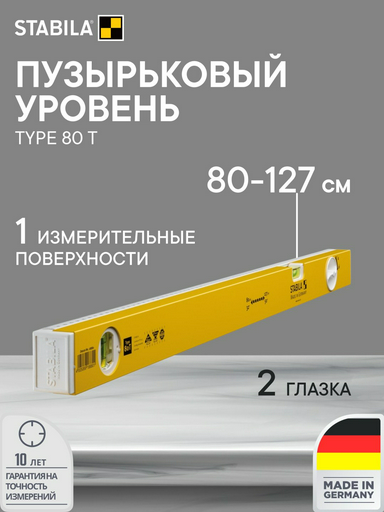 Stabila коробчатый 18880