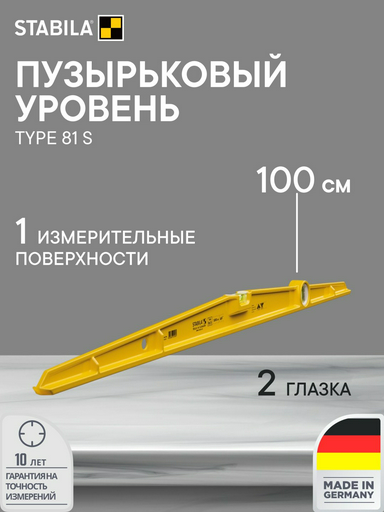 Stabila уровень литой 02506 100 см