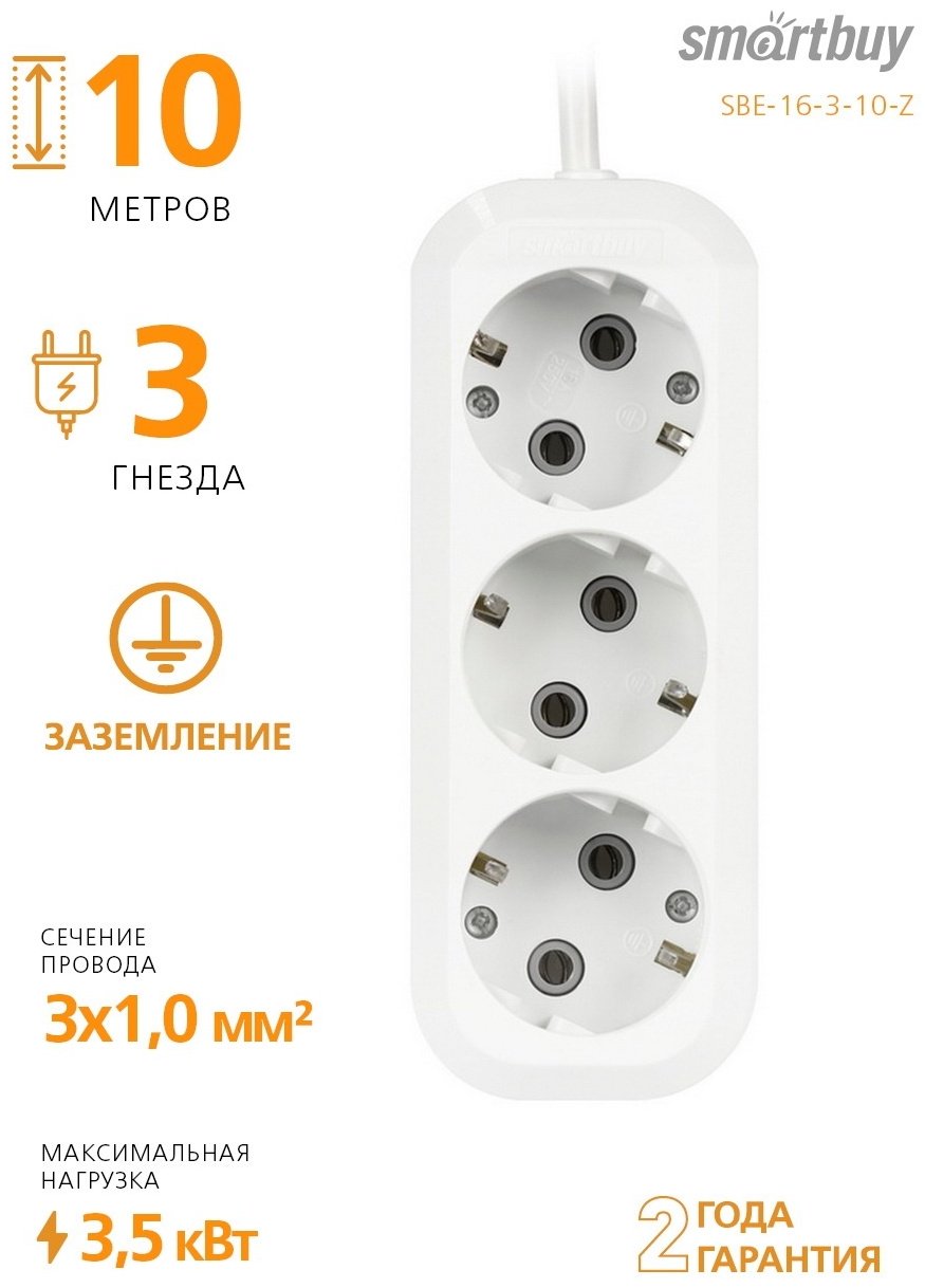 Удлинитель Smartbuy SBE-16-3-10-Z 10 м купить,NaN