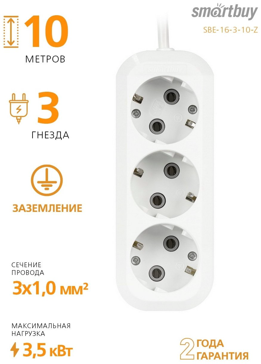 Удлинитель Smartbuy SBE-16-3-10-Z 10 м купить,NaN