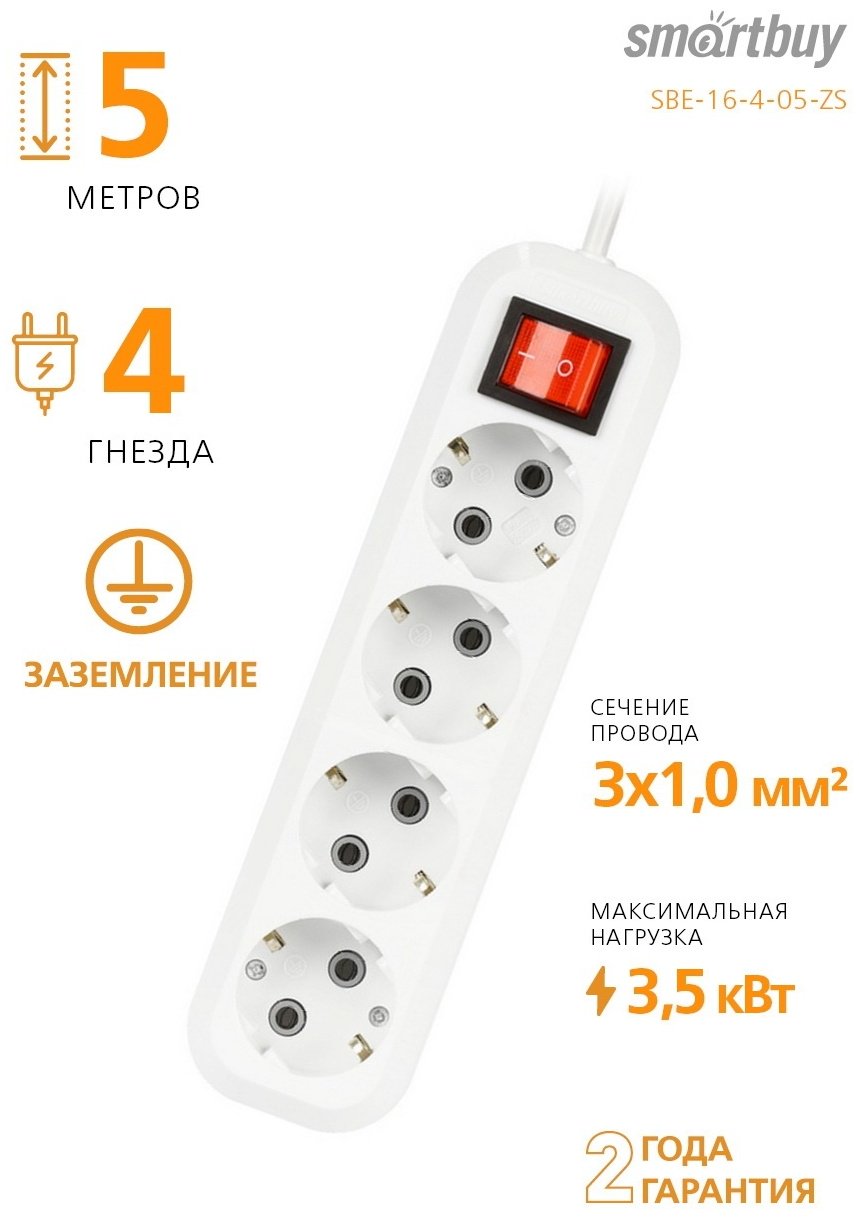Удлинитель Smartbuy SBE-16-4-05-ZS 5 м