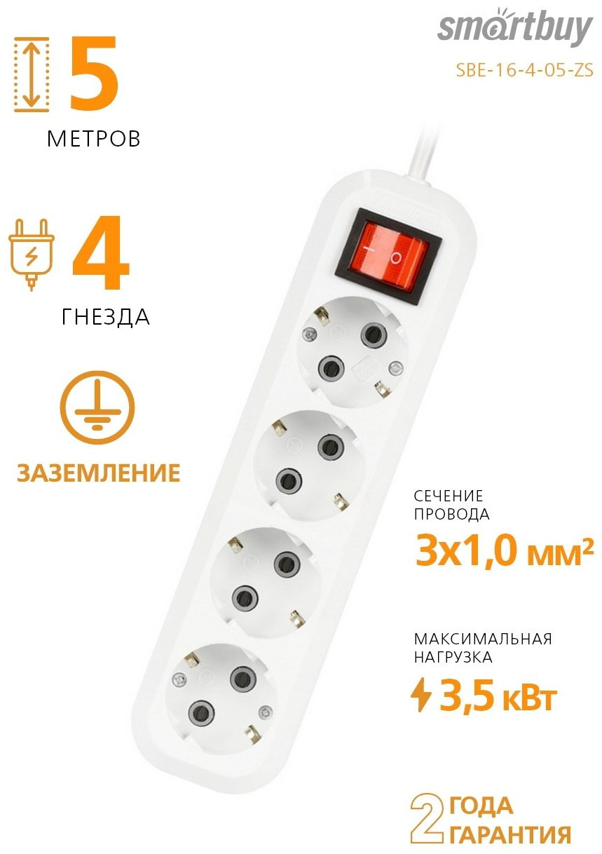 Удлинитель Smartbuy SBE-16-4-05-ZS 5 м