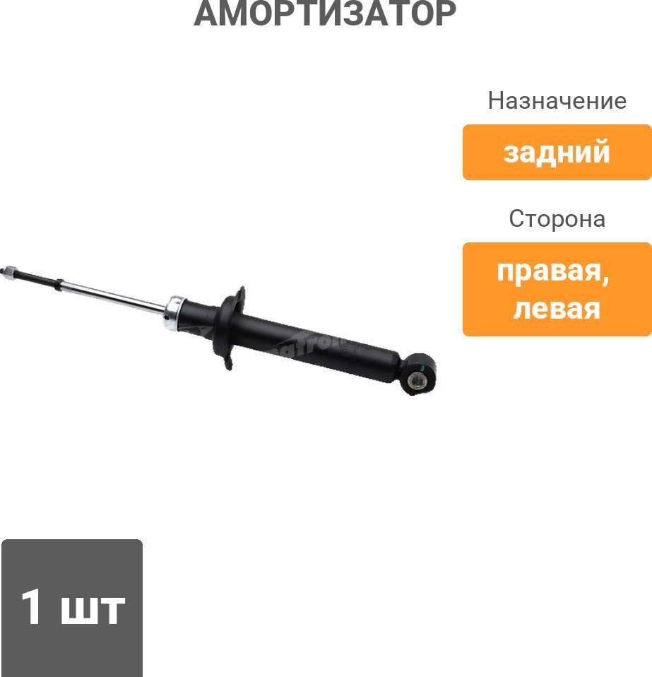Амортизатор PATRON задний PSA341202 1 шт купить,14570