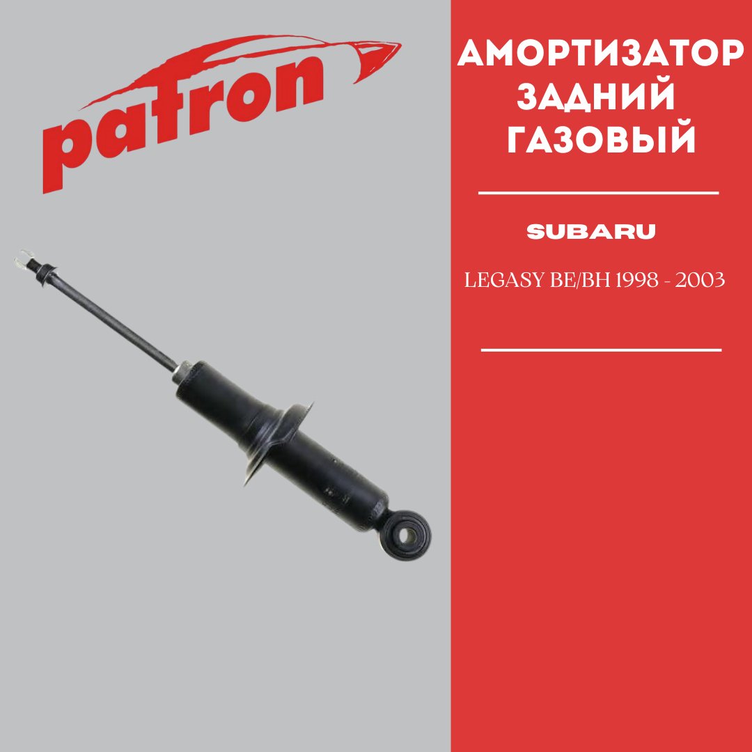 Амортизатор PATRON задний PSA341275 1 шт купить,16080
