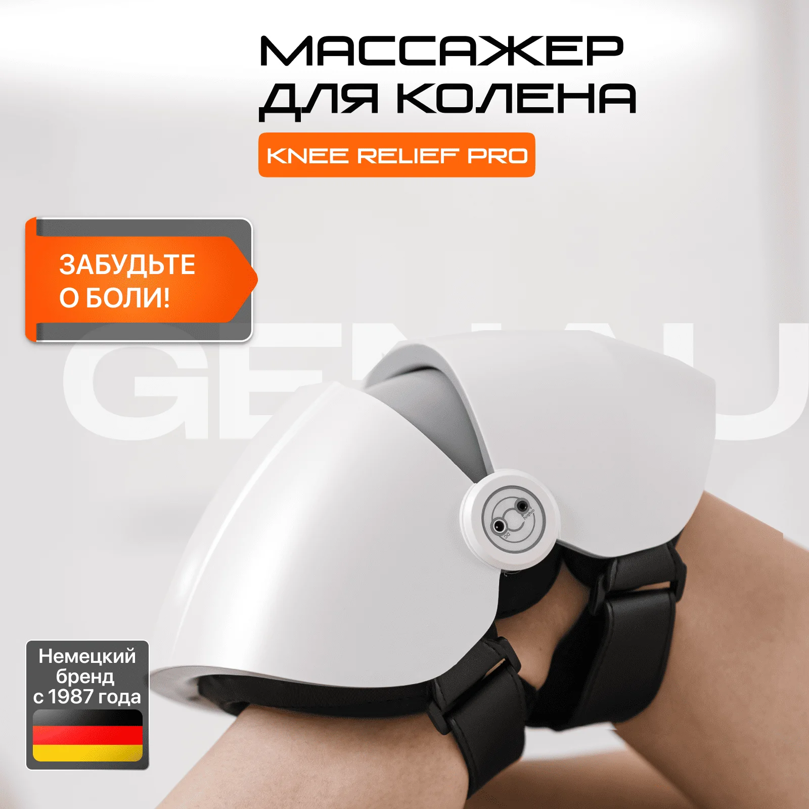  Массажер для колена Knee Relief Pro