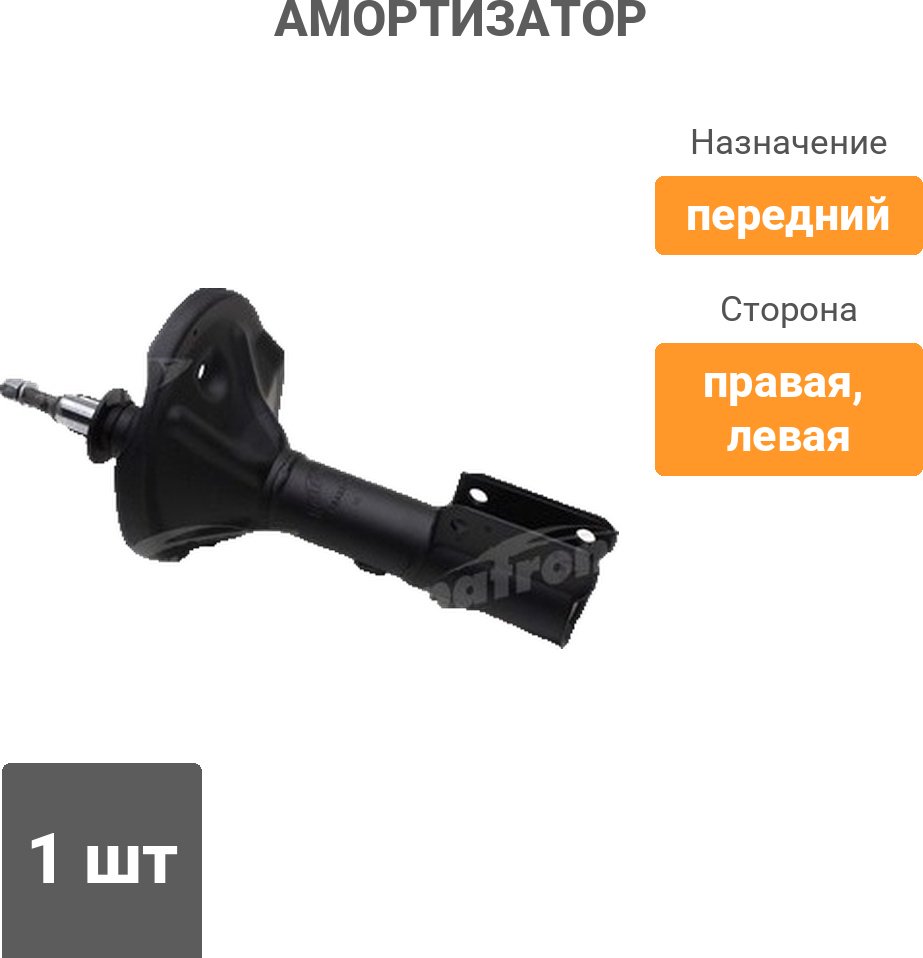 Амортизатор PATRON передний PSA334030 1 шт купить,21550