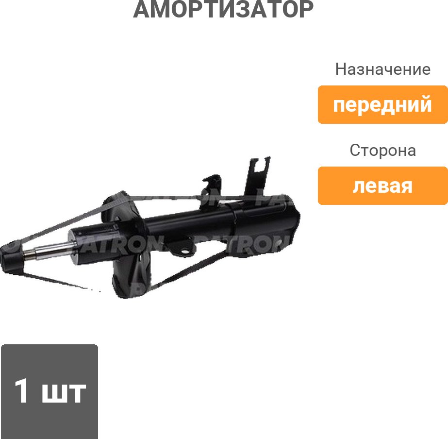 Амортизатор PATRON передний PSA999139 1 шт купить,24050