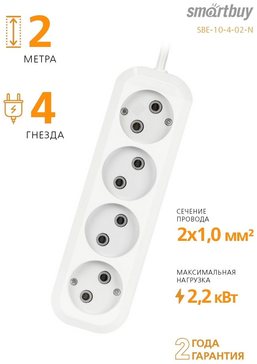 Удлинитель Smartbuy SBE-10-4-02-N 2 м